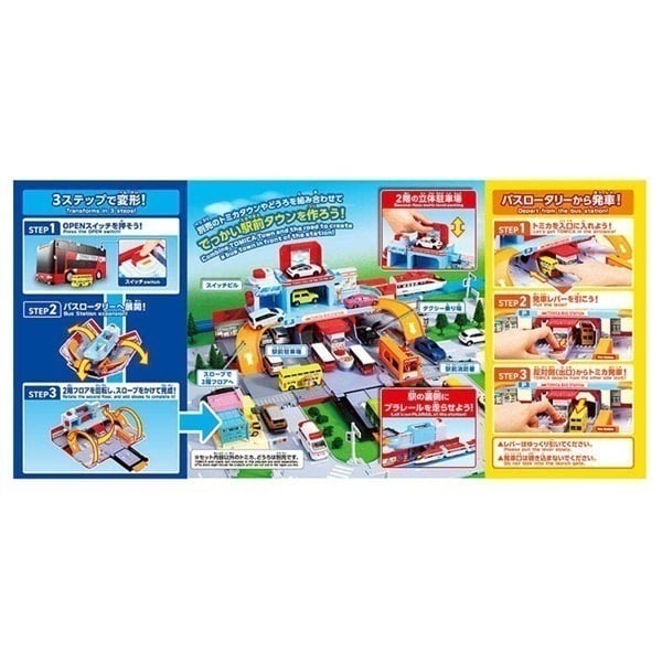 2026年4月18日発売 トミカ トミカビークルタウン ビッグに変形 2階だて