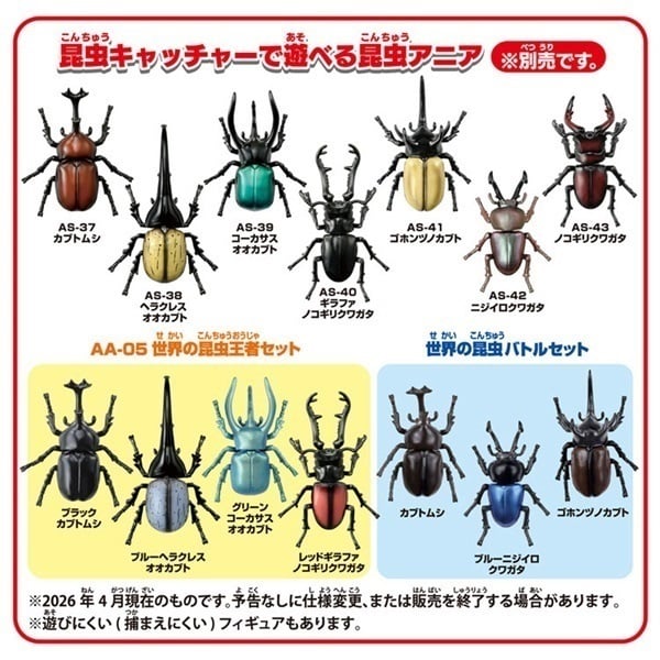 予約 2026年4月2日発売 アニア 昆虫キャッチャー お一人さま3点限り