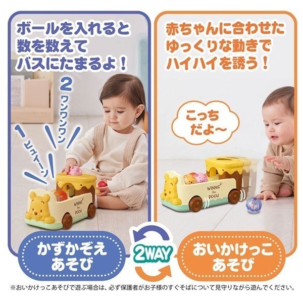おいかけて♪かぞえて♪2WAYボールバス くまのプーさん