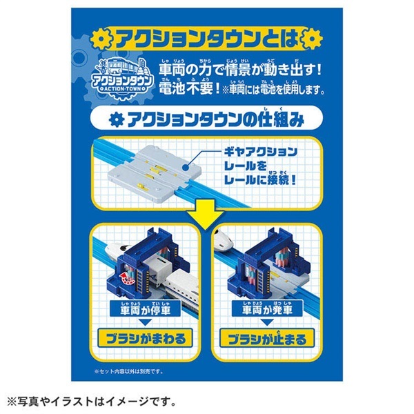 プラレール J－33 アクションタウン ぐるぐる洗車場 お一人さま3点