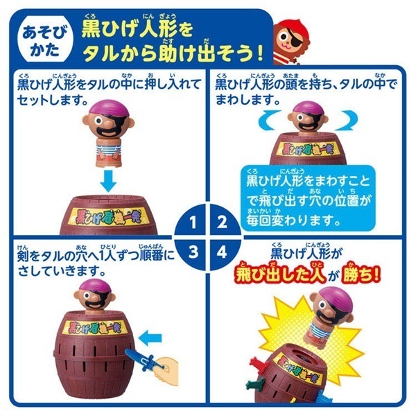 黒ひげ危機一発 お一人さま3点限り 4904810957812 | イオンスタイル