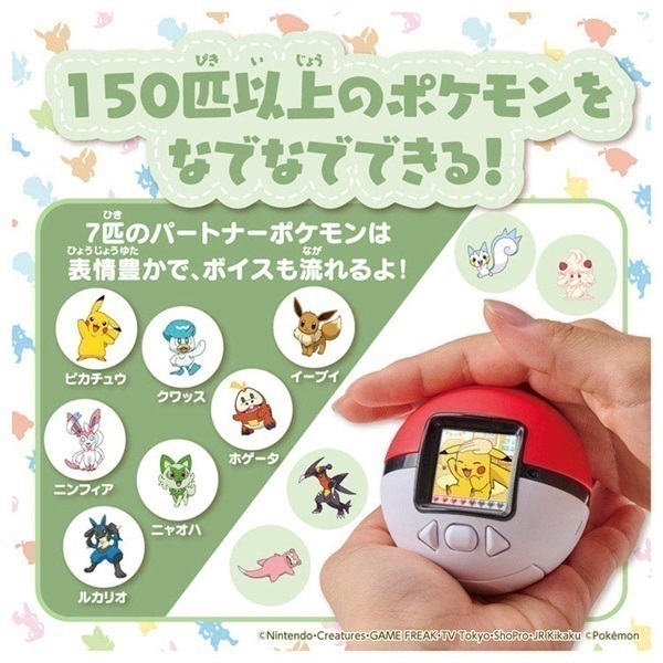 ポケモン ポケなで モンスターボール お一人さま1点限り 4904810958734