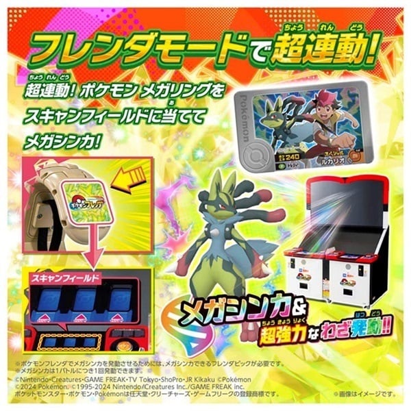 ポケモン なりきり 超連動！ポケモン メガリング お一人さま3点限り