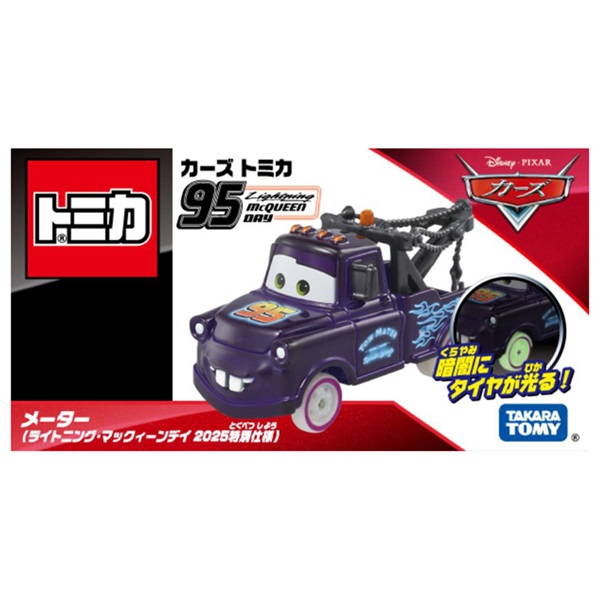 予約 2025年9月5日発売 カーズ トミカ メーター（ライトニング