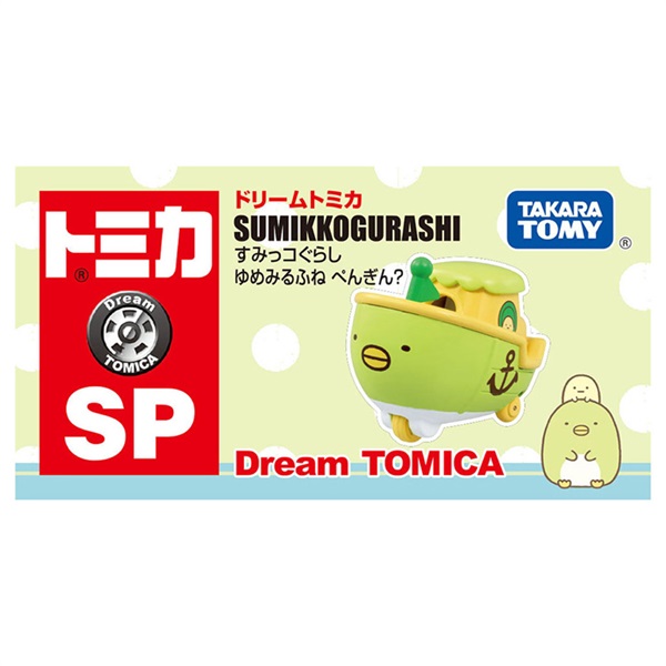 ドリームトミカSP すみっコぐらし 9種類セット 新品未開封品 予約 2025年9月20日発売 ドリームトミカ SP すみっコぐらし