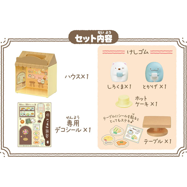 すみっコぐらし けしゴムいっぱい 喫茶すみっコ お一人さま1点限り