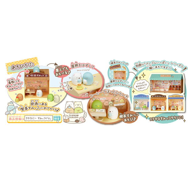 すみっコぐらし けしゴムいっぱい 喫茶すみっコ お一人さま1点限り