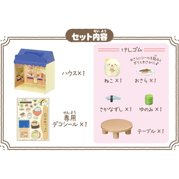 すみっコぐらし けしゴムいっぱい すみっコ寿司 お一人さま1点限り