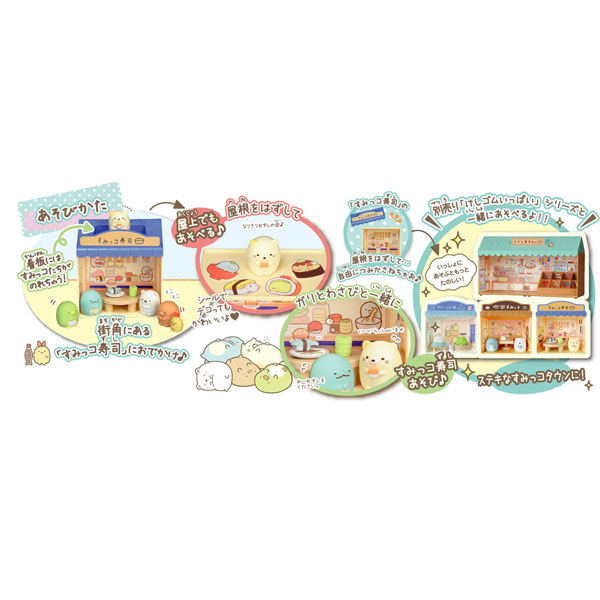 すみっコぐらし けしゴムいっぱい すみっコ寿司 お一人さま1点限り