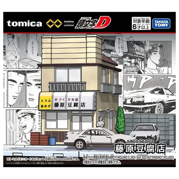 頭文字D  藤原とうふ店　写真　ポストカード 頭文字D 藤原とうふ店 写真 ポストカード