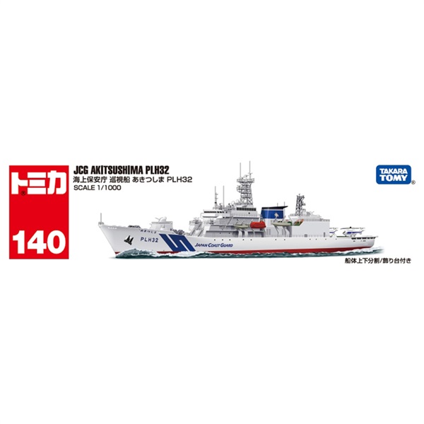 予約 2025年9月20日発売 トミカ No.140 海上保安庁 巡視船