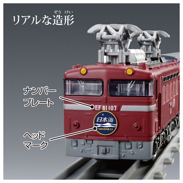 鉄道グッズ　寝台特急　日本海　プレート 予約 2025年9月27日発売 プラレール リアルクラス 寝台特急日本