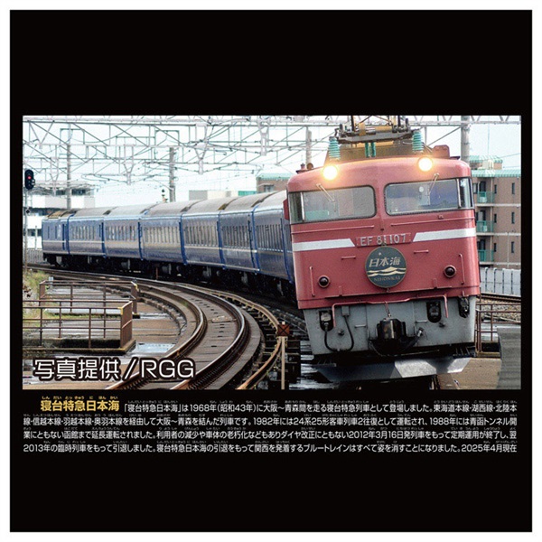 鉄道グッズ　寝台特急　日本海　プレート プラレール リアルクラス 寝台特急日本海｜リアルクラス｜限定品