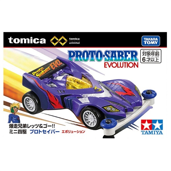 予約 2026年9月19日発売 トミカ トミカプレミアムunlimited 爆走兄弟