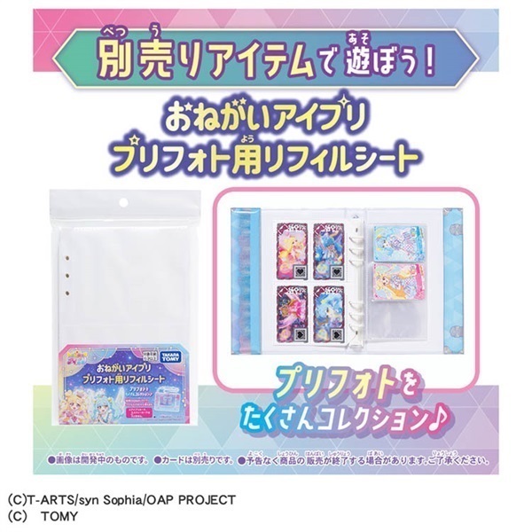おねがいアイプリ ファイルバッグセット お一人さま3点限り