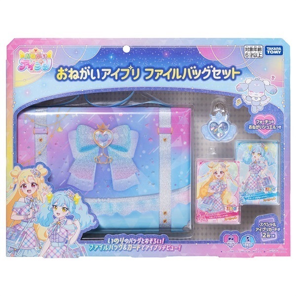 おねがいアイプリ ファイルバッグセット お一人さま3点限り