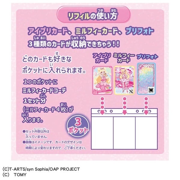 おねがいアイプリ デビューカードセット お一人さま3点限り