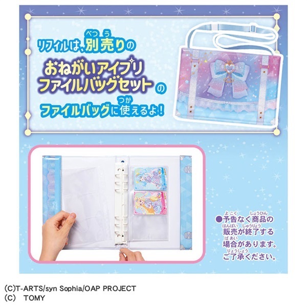 おねがいアイプリ デビューカードセット お一人さま3点限り
