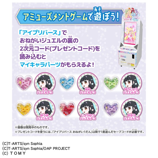 予約 2026年7月4日発売 おねがいアイプリ ジュエルストラップ お一人