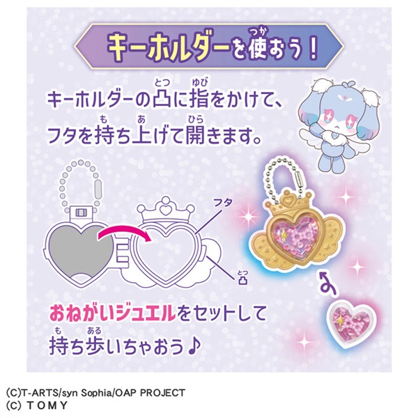 予約 2026年7月4日発売 おねがいアイプリ ジュエルストラップ お一人