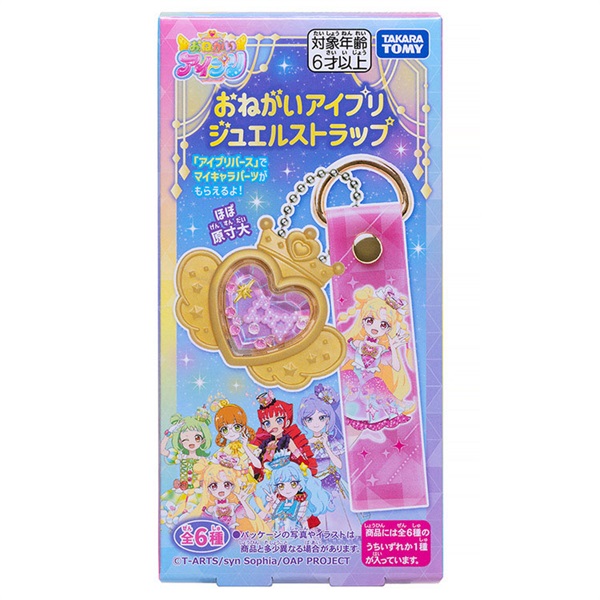 予約 2026年7月4日発売 おねがいアイプリ ジュエルストラップ お一人
