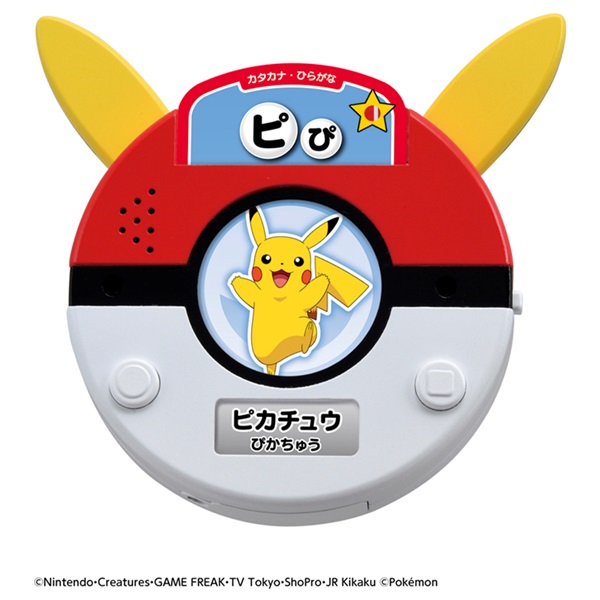 予約 2025年9月20日発売 ピカチュウといっしょ！おしゃべり