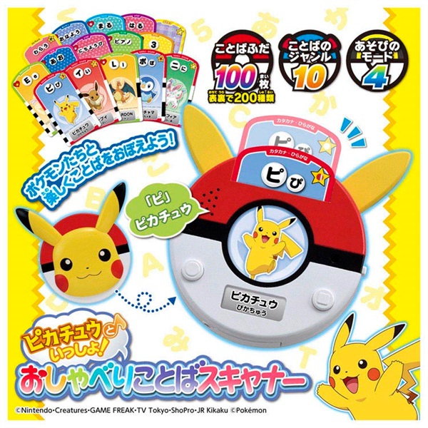 予約 2025年9月20日発売 ピカチュウといっしょ！おしゃべり