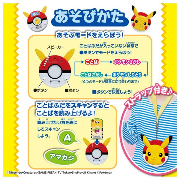 タカラトミー　ポケットモンスター　ギュッとして！　おしゃべりピカチュウ ギュッとして！おしゃべりピカチュウ｜ポケットモンスター