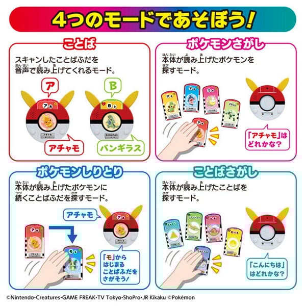 予約 2025年9月20日発売 ピカチュウといっしょ！おしゃべり