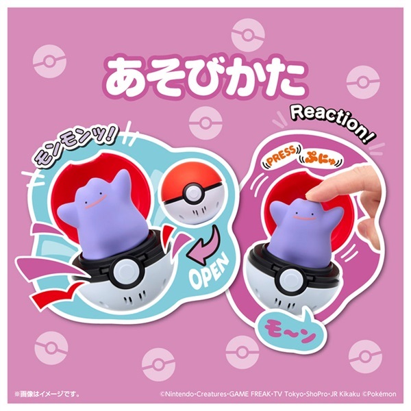 ぴょこぷにゅ メタモン お一人さま3点限り 4904810990338 | イオン