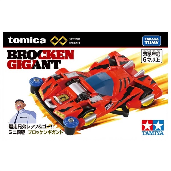 予約 2026年6月20日発売 unlimited 爆走兄弟レッツ＆ゴー!! ミニ四駆