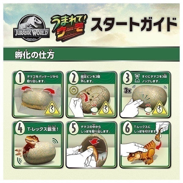 うまれて！ウーモ ジュラシック・ワールド T-レックスエッグ お一人