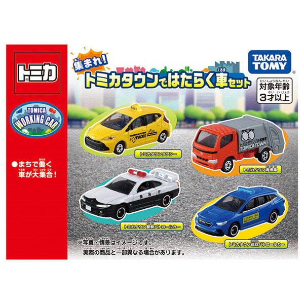 トミカ 限定スペシャルセット　集まれはたらくトミカ 日本製 TOMY 未開封 トミカ限定スペシャルセット 集まれはたらくトミカ、日本製