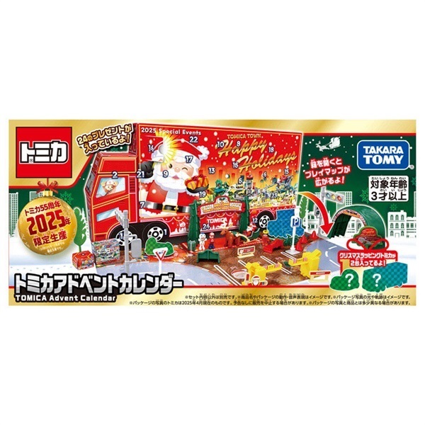【レア】　トミカアドベントカレンダー2023 （限定生産） 新品未開封 タカラトミー トミカアドベントカレンダー 2023