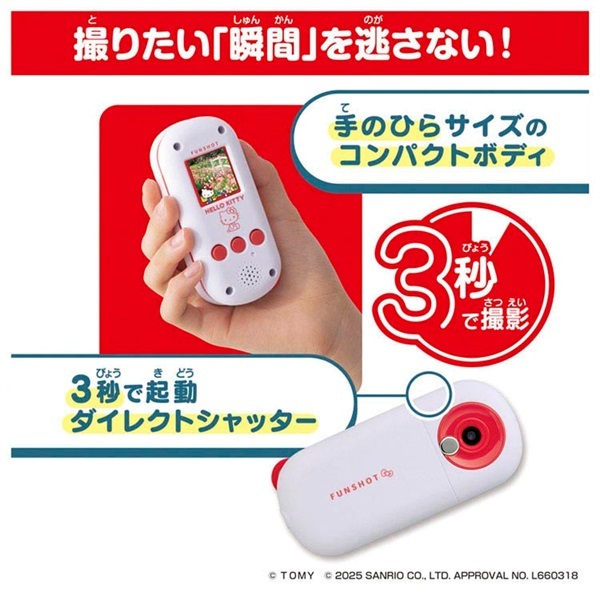 予約 2025年10月25日発売 FUNSHOT ハローキティ お一人さま3点