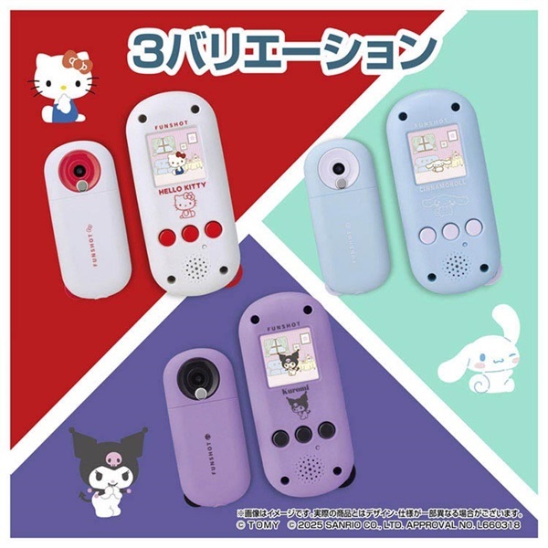 予約 2025年10月25日発売 FUNSHOT ハローキティ お一人さま3点
