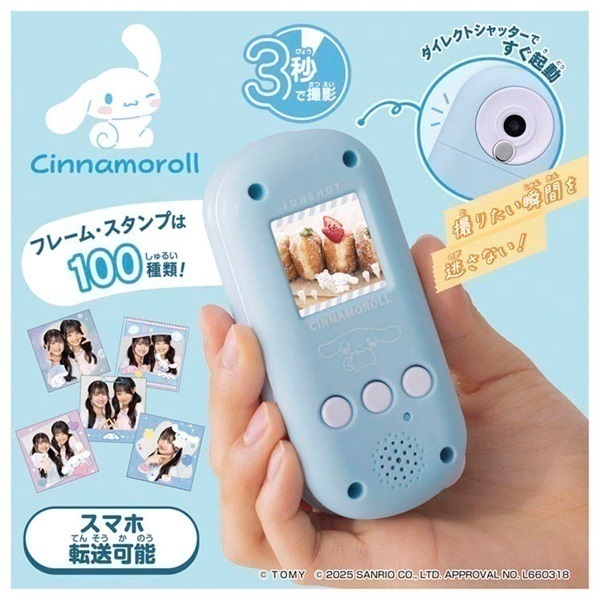 FUNSHOT シナモロール お一人さま1点限り 4904810994169 カメラトイ
