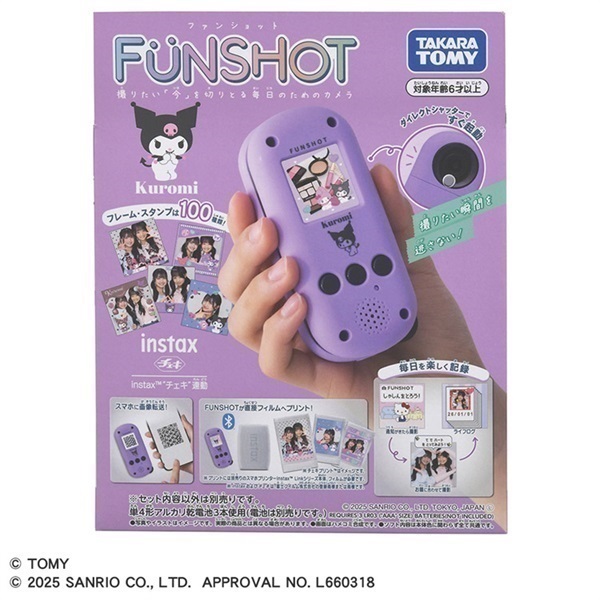 FUNSHOT クロミ お一人さま1点限り 4904810994176 カメラトイ | イオン