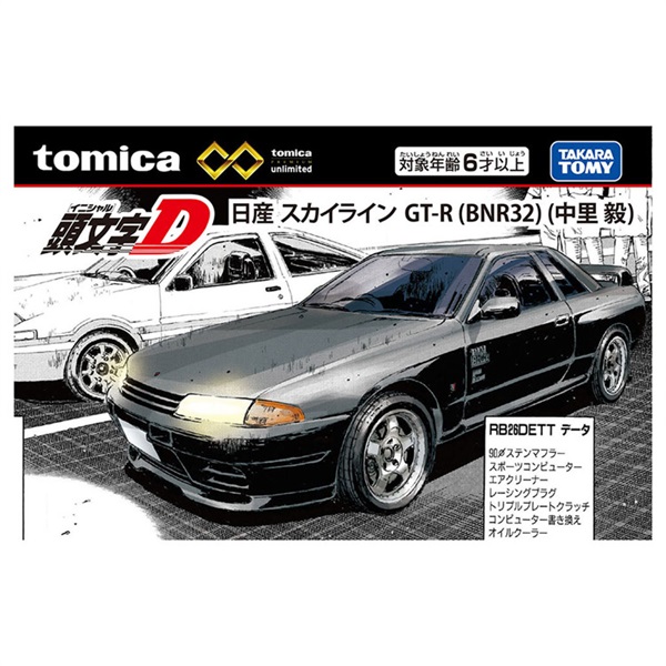 予約 2026年9月19日発売 トミカ トミカプレミアムunlimited 頭文字D