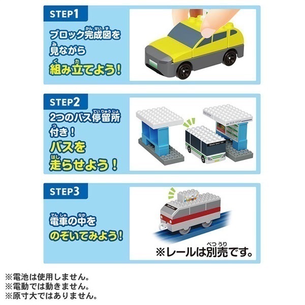 2026年4月18日発売 トミカ・プラレールブロック EVモビリティセット お