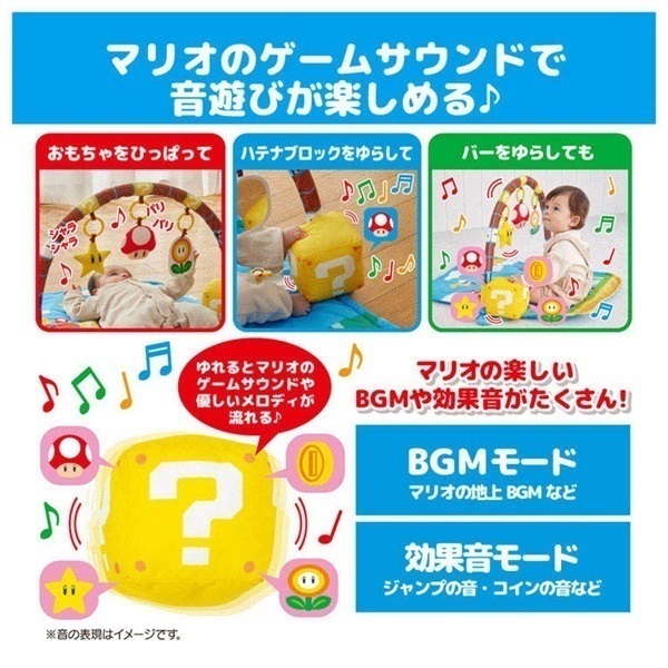 MY MARIO マイマリオ ごきげんサウンド♪プレイマットジム お一人さま3