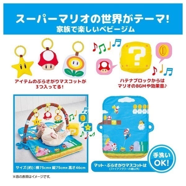 MY MARIO マイマリオ ごきげんサウンド♪プレイマットジム お一人さま3