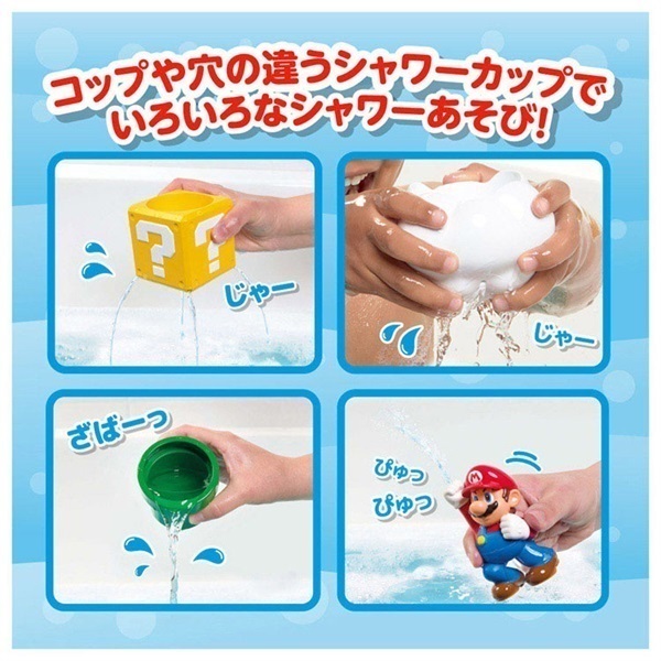 MY MARIO マイマリオ おふろで遊ぼう！かさねるシャワーパーティ お