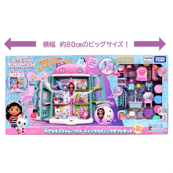 予約 2025年10月25日発売 ギャビーのドールハウス 大きなネコ