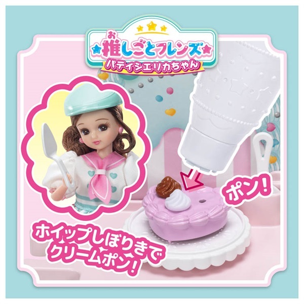 予約 2026年4月18日発売 リカちゃん 推しごとフレンズ パティシエリカ