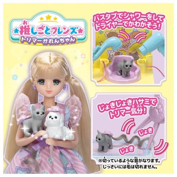 予約 2026年4月18日発売 リカちゃん 推しごとフレンズ トリマーかれん