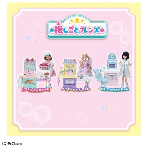 予約 2026年4月18日発売 リカちゃん 推しごとフレンズ トリマーかれん