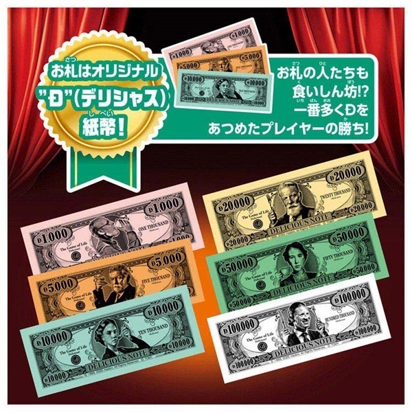 人生ゲームの50,000円