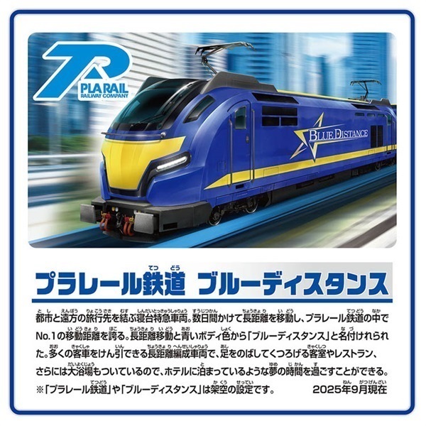 予約 2026年4月25日発売 プラレール S－46 プラレール鉄道 ブルー