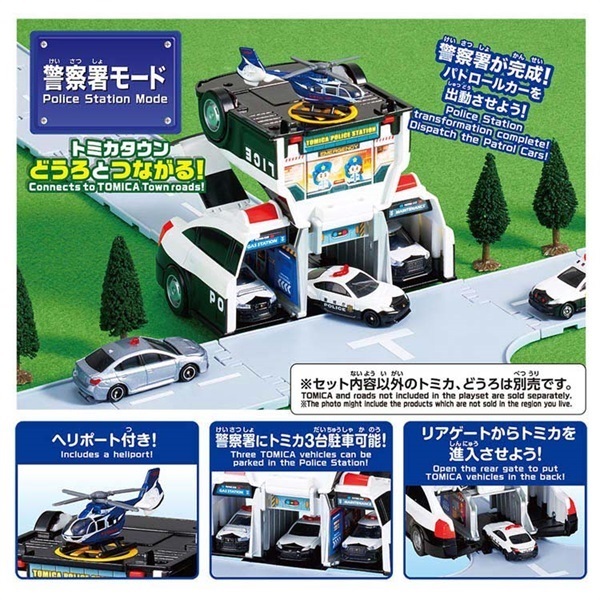 予約 2026年6月20日発売 トミカ トミカビークルタウン 変形パトロール